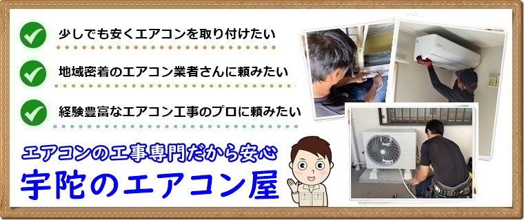 宇陀市でエアコン取り付け工事